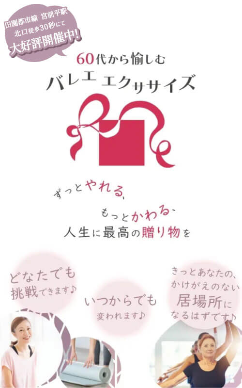 ずっとやれる、もっとかわる、人生に最高の贈り物を