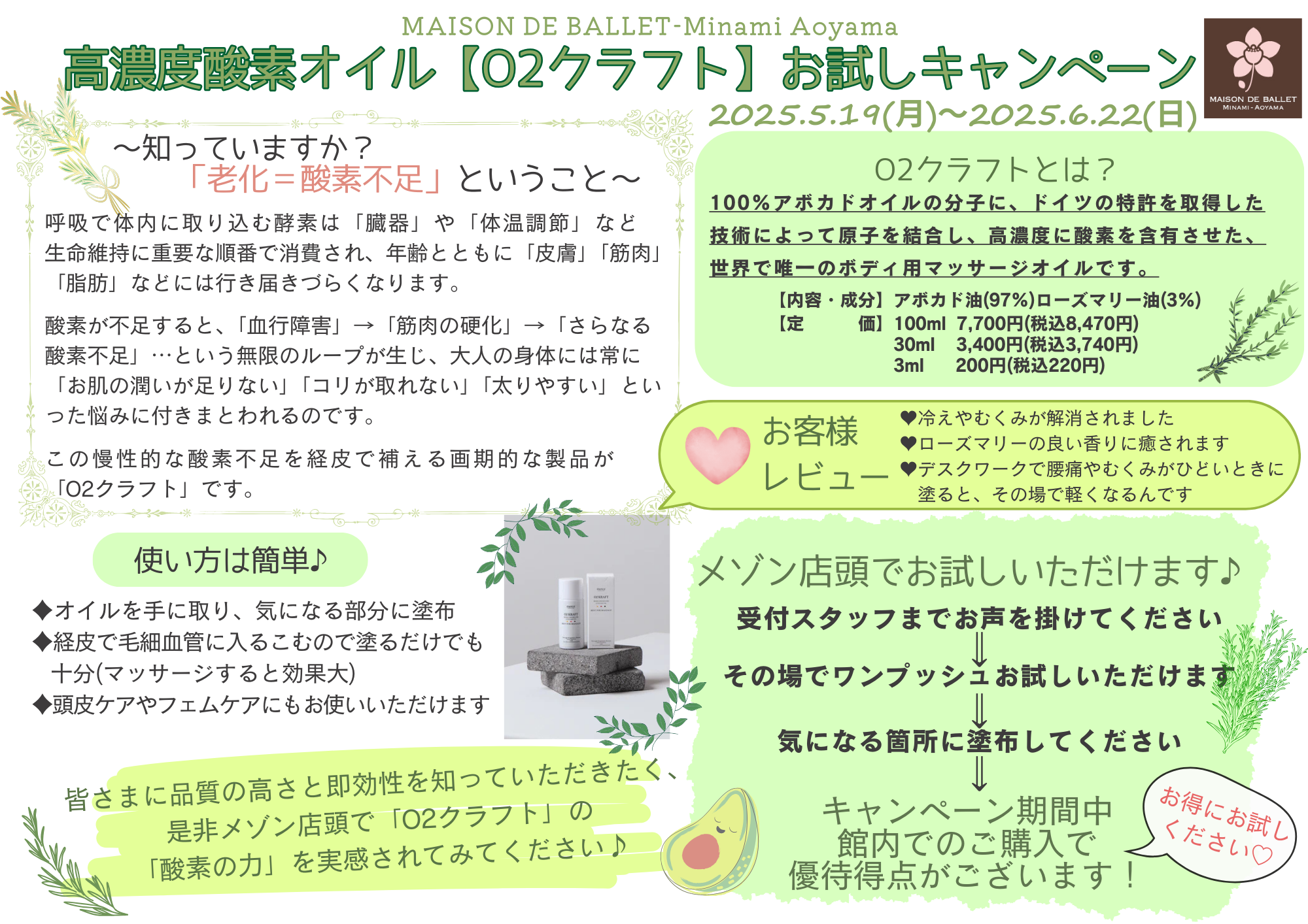 5/19(月)～6/22(日)　高濃度酸素オイル【O2クラフト】お試しキャンペーン