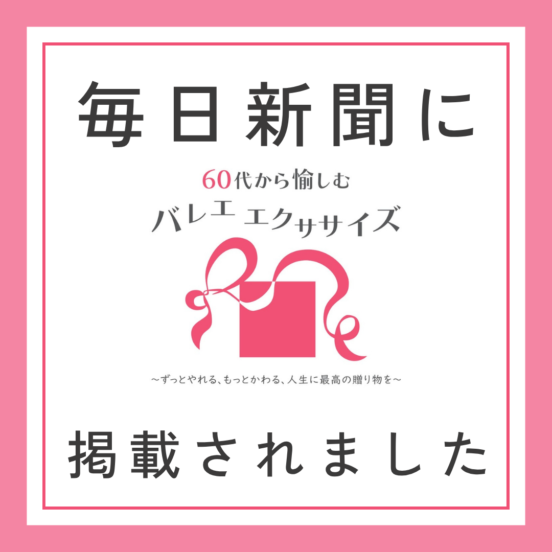 毎日新聞に掲載されました！のイメージサムネイル画像