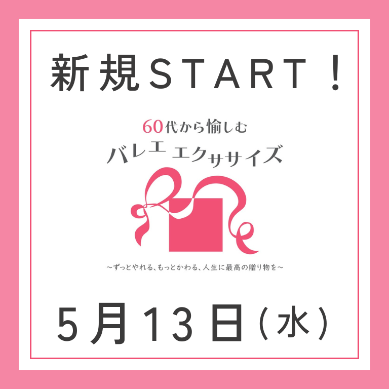 5/13(水) より新規START！！のイメージサムネイル画像