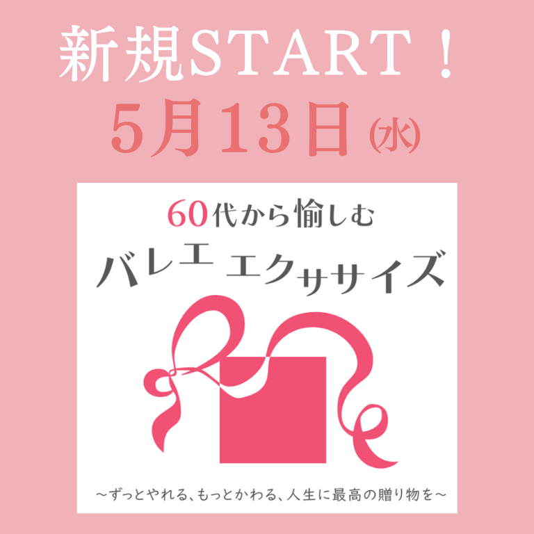 5/13(水) より新規START！！のイメージサムネイル画像