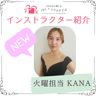 新しいインストラクターのご紹介♪のイメージサムネイル画像